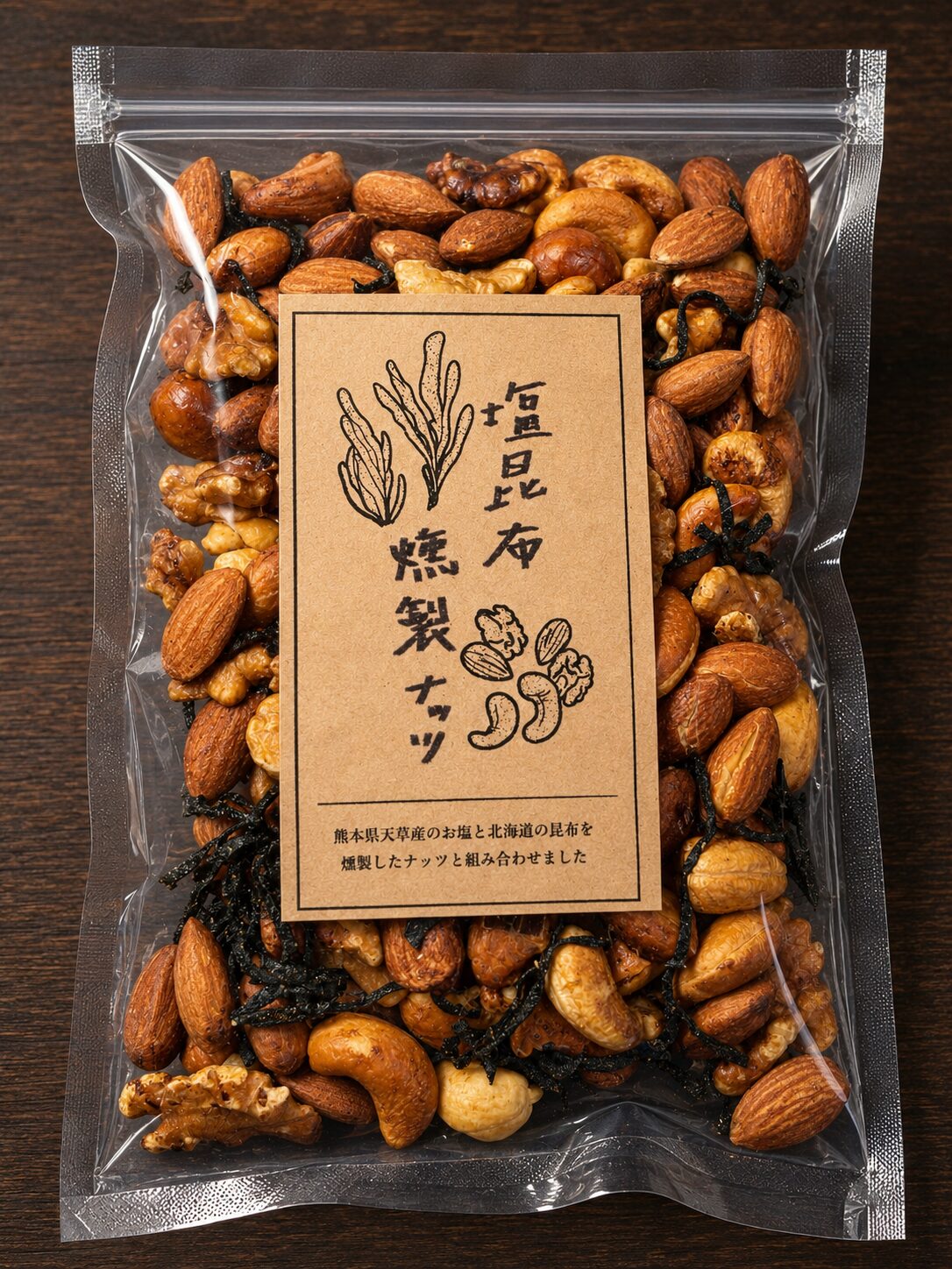 塩昆布燻製ナッツ 200g（お得サイズ）パッケージ