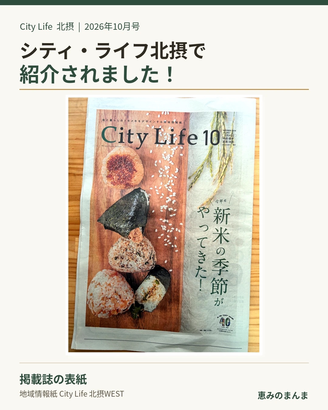 City Life 北摂 10月号 表紙