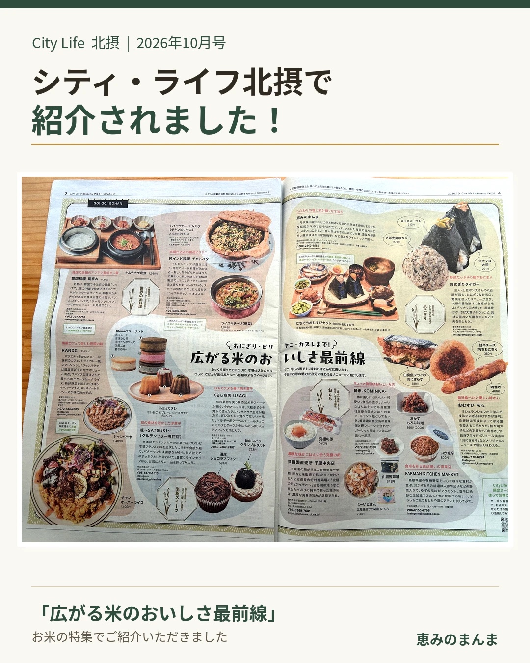 City Life 北摂 10月号 お米の特集ページ