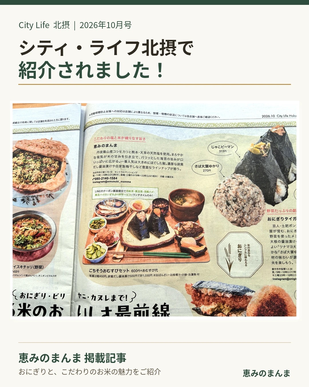 City Life 北摂 10月号 恵みのまんまの掲載記事