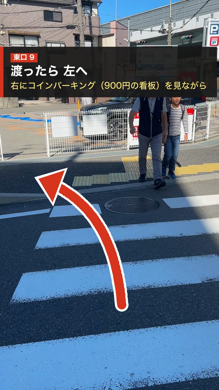 東口からの道順9