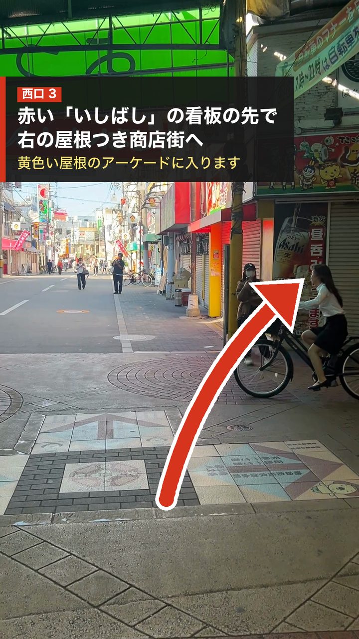 西口からの道順3