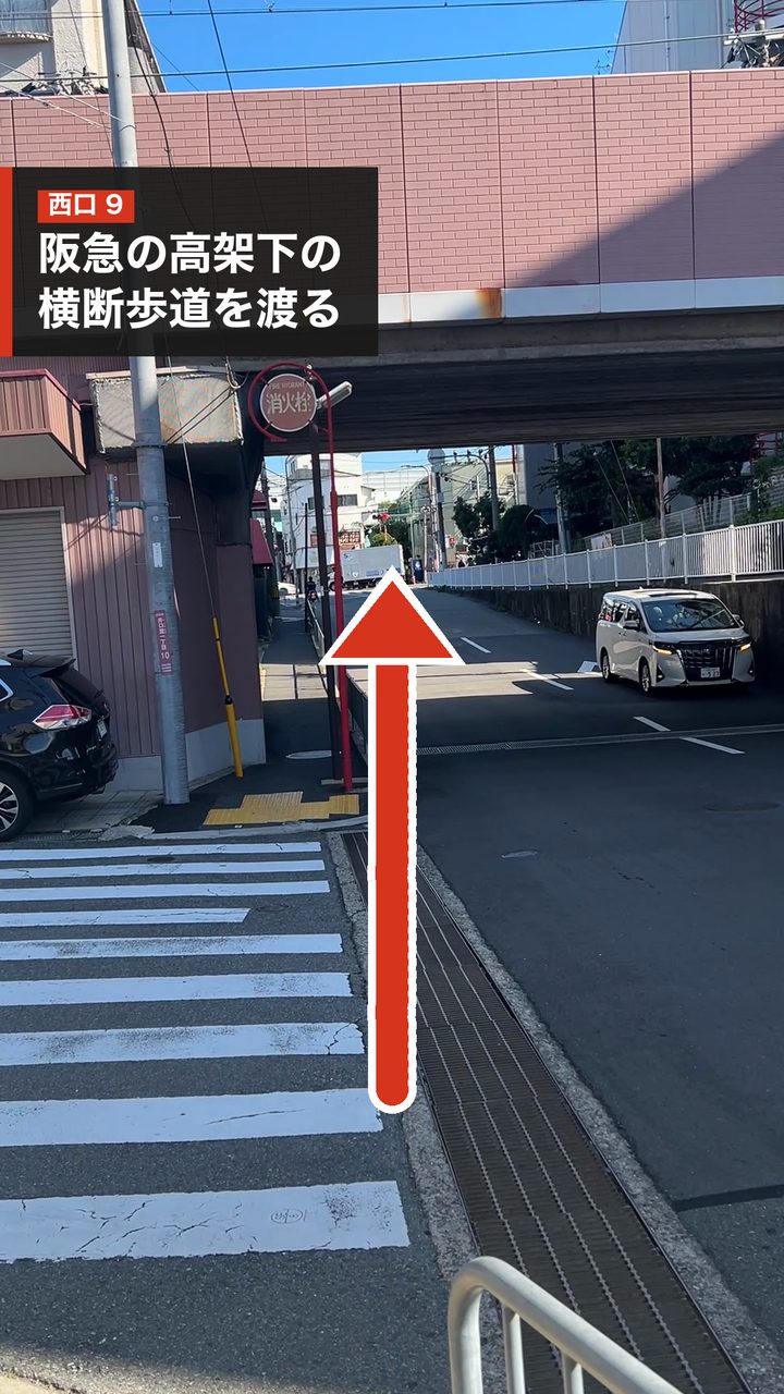 西口からの道順9